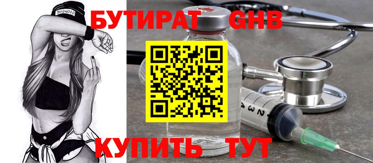 БУТИРАТ BDO  Вход с VPN  Балашиха 