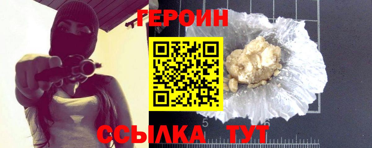 Героин герыч Балашиха