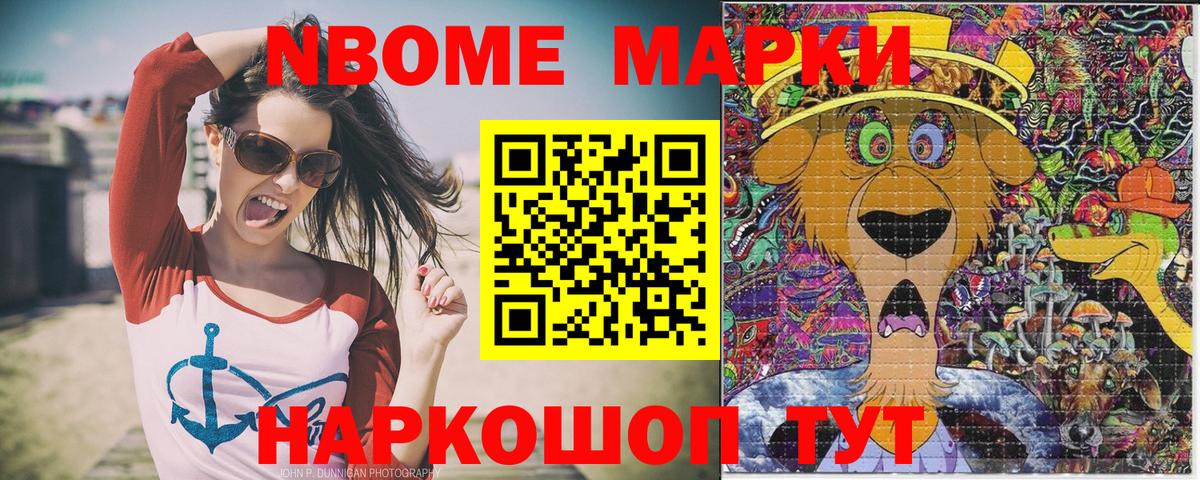 Марки 25I-NBOMe 1,8мг Балашиха