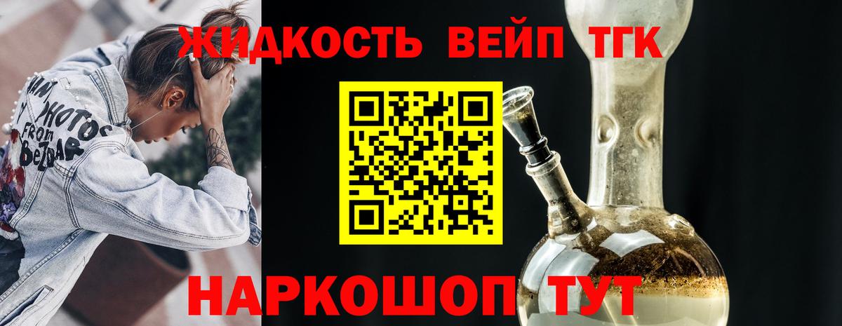 ТГК вейп Балашиха